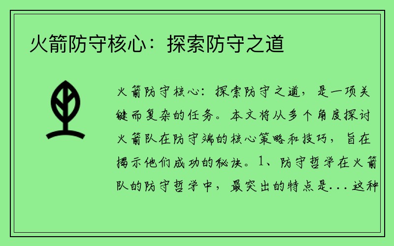 火箭防守核心：探索防守之道