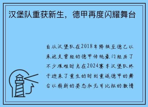 汉堡队重获新生，德甲再度闪耀舞台