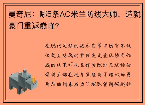 曼奇尼：哪5条AC米兰防线大师，造就豪门重返巅峰？
