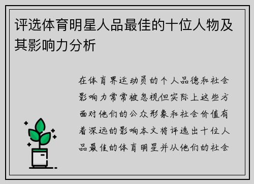 评选体育明星人品最佳的十位人物及其影响力分析